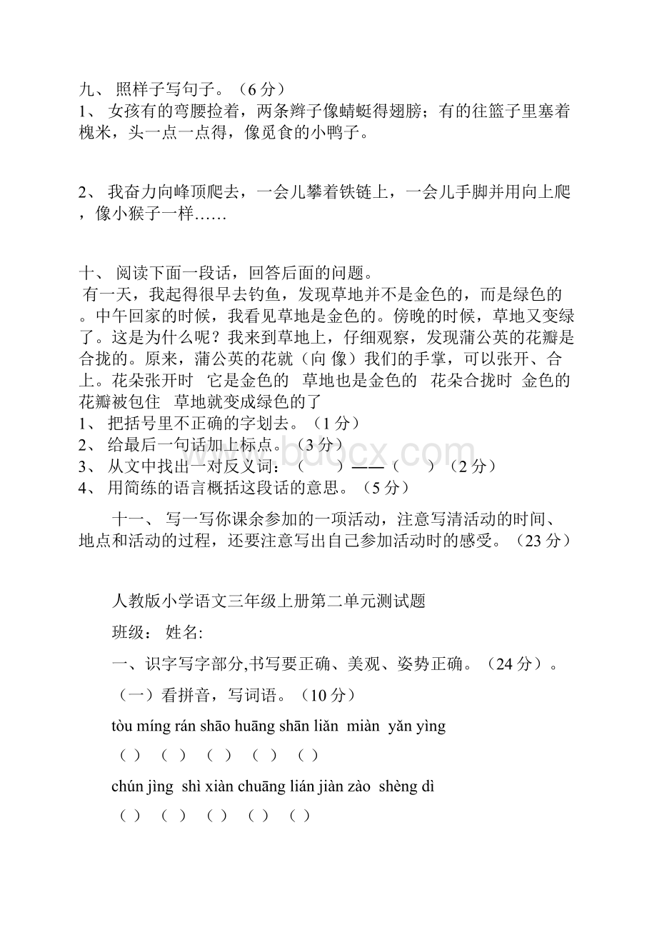 三年级上册第一单元测试题.docx_第2页