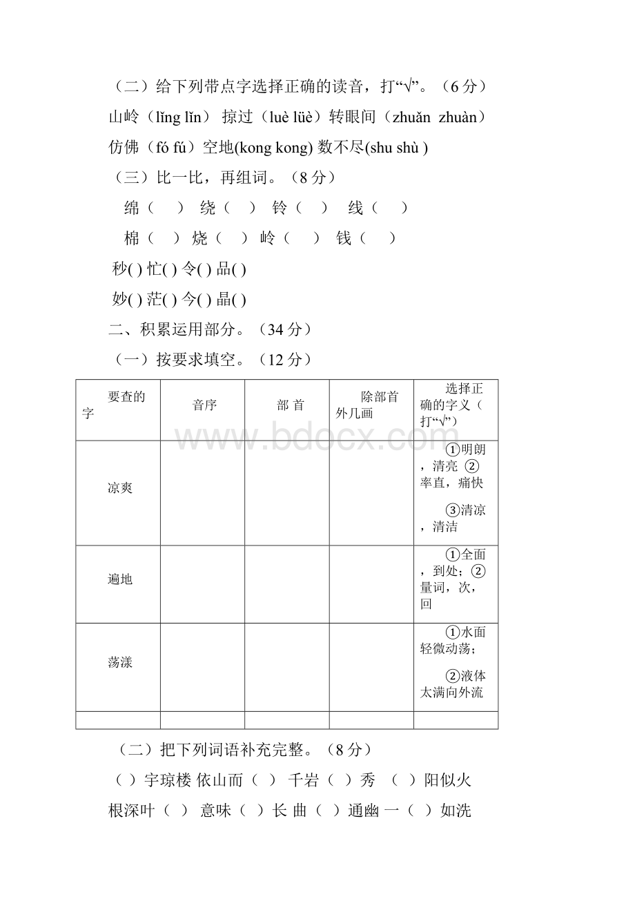 三年级上册第一单元测试题.docx_第3页