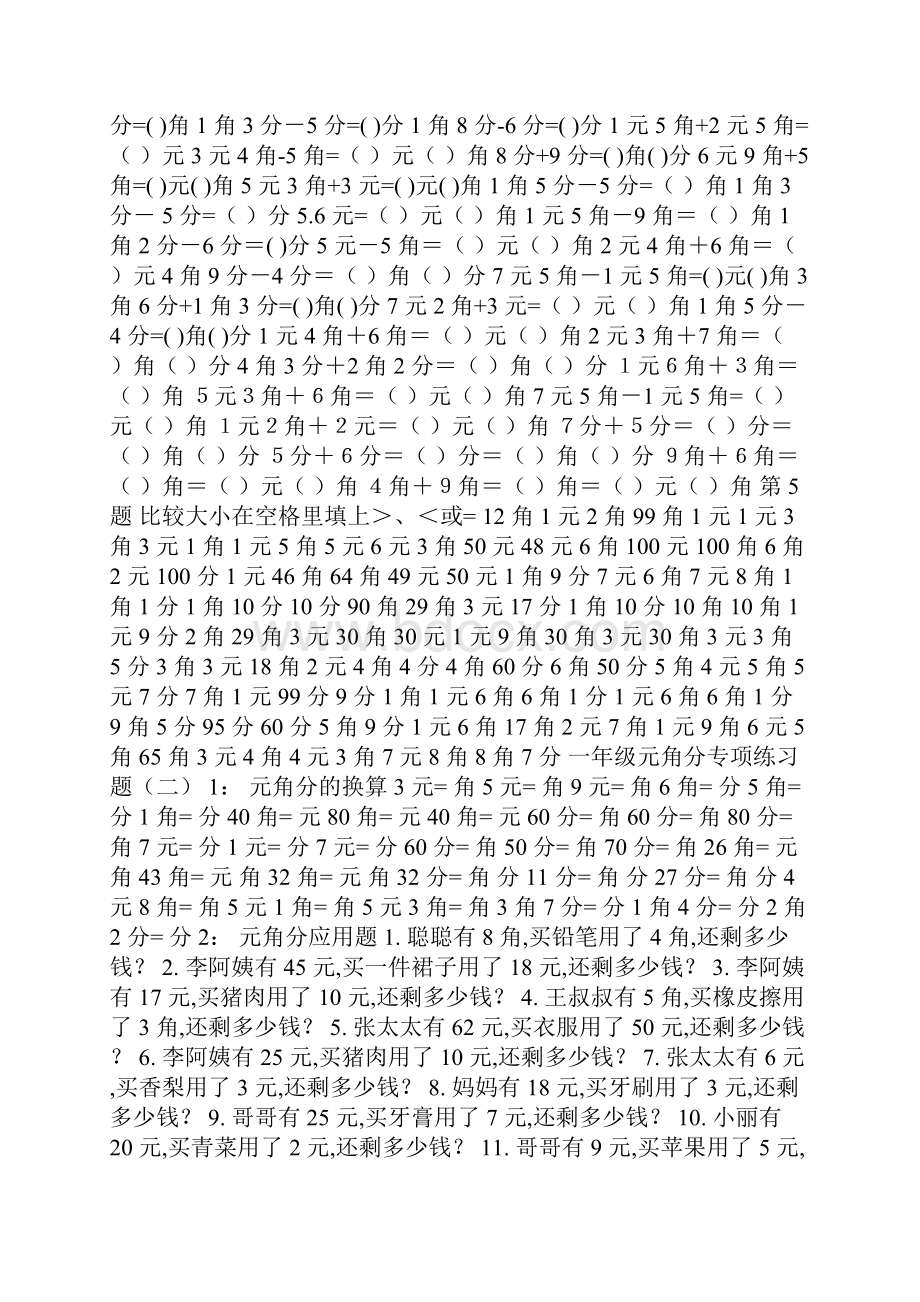 元角分练习试题六套.docx_第2页