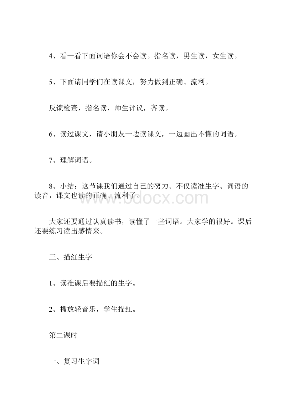 语文《掌声》优秀教案设计 掌声优秀教案.docx_第3页