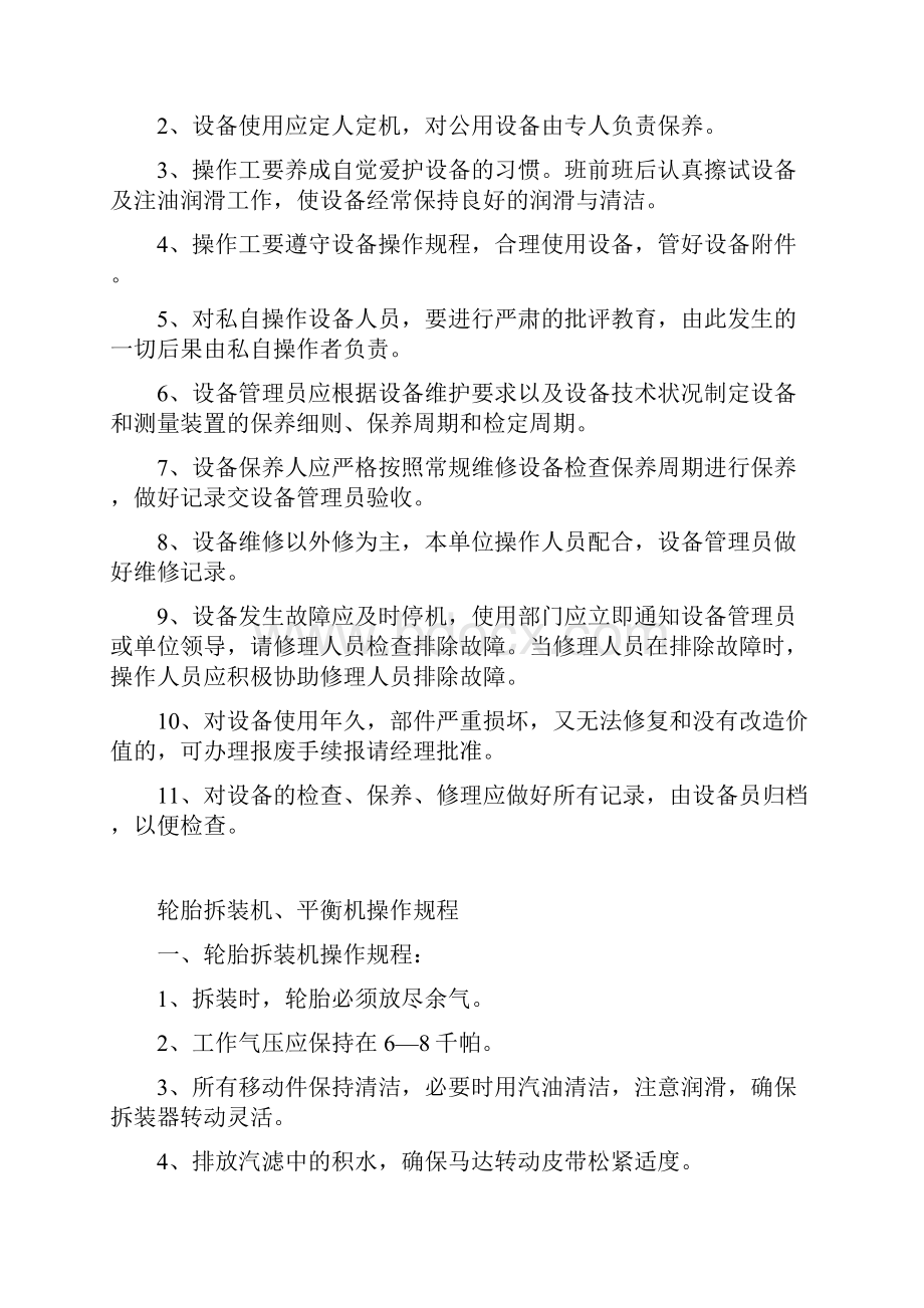 汽车修理车间安全生产管理制度.docx_第3页