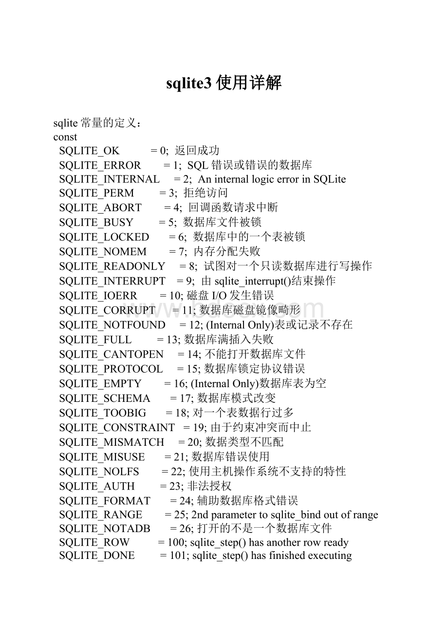 sqlite3使用详解.docx