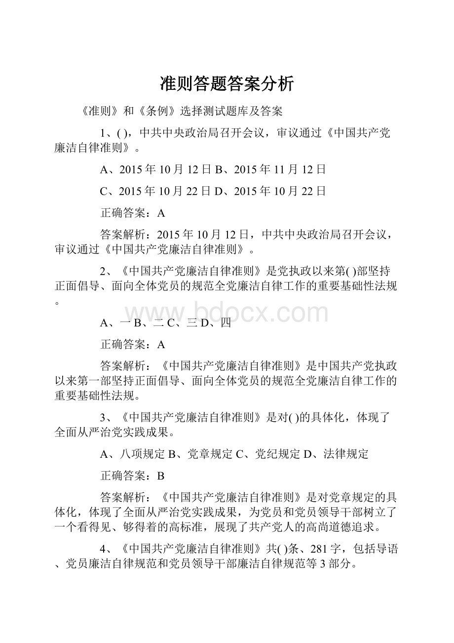 准则答题答案分析.docx