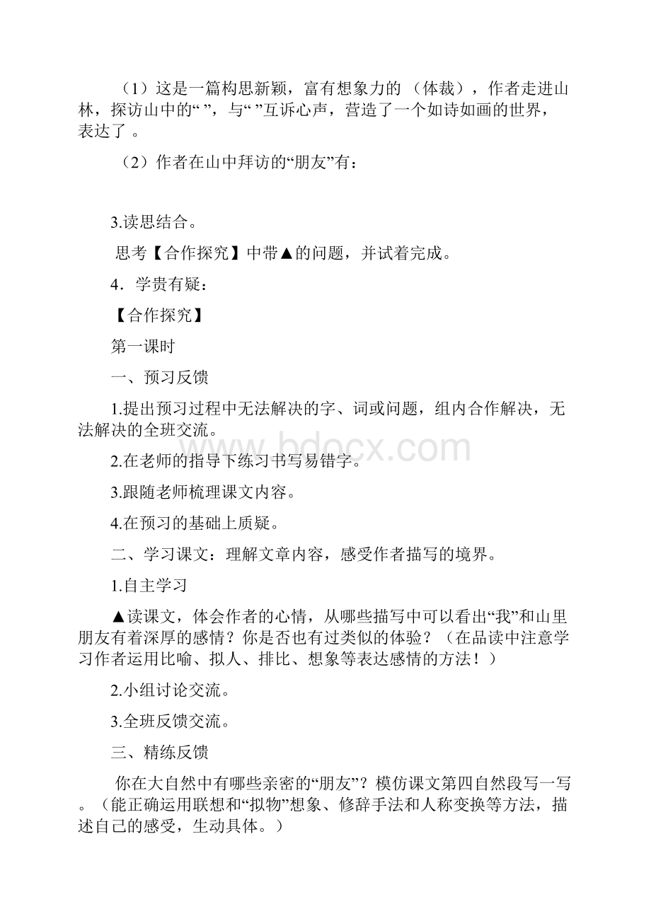 六年级语文上册导学案老师推荐.docx_第3页