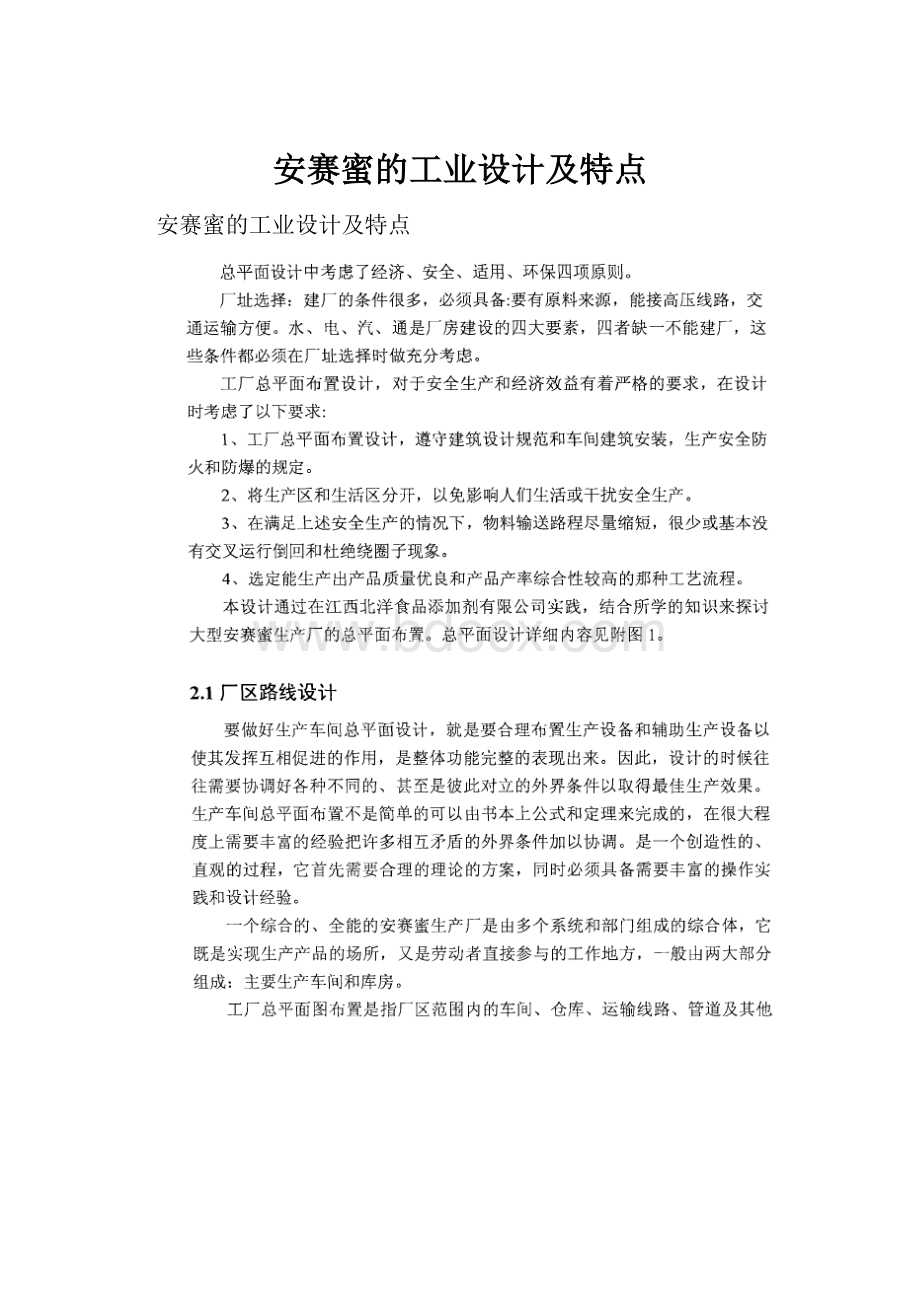 安赛蜜的工业设计及特点.docx