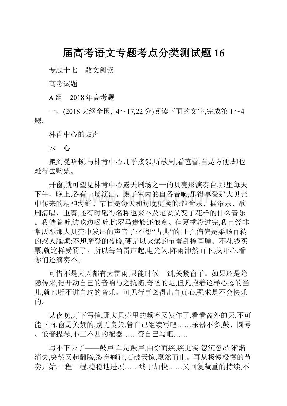 届高考语文专题考点分类测试题16.docx