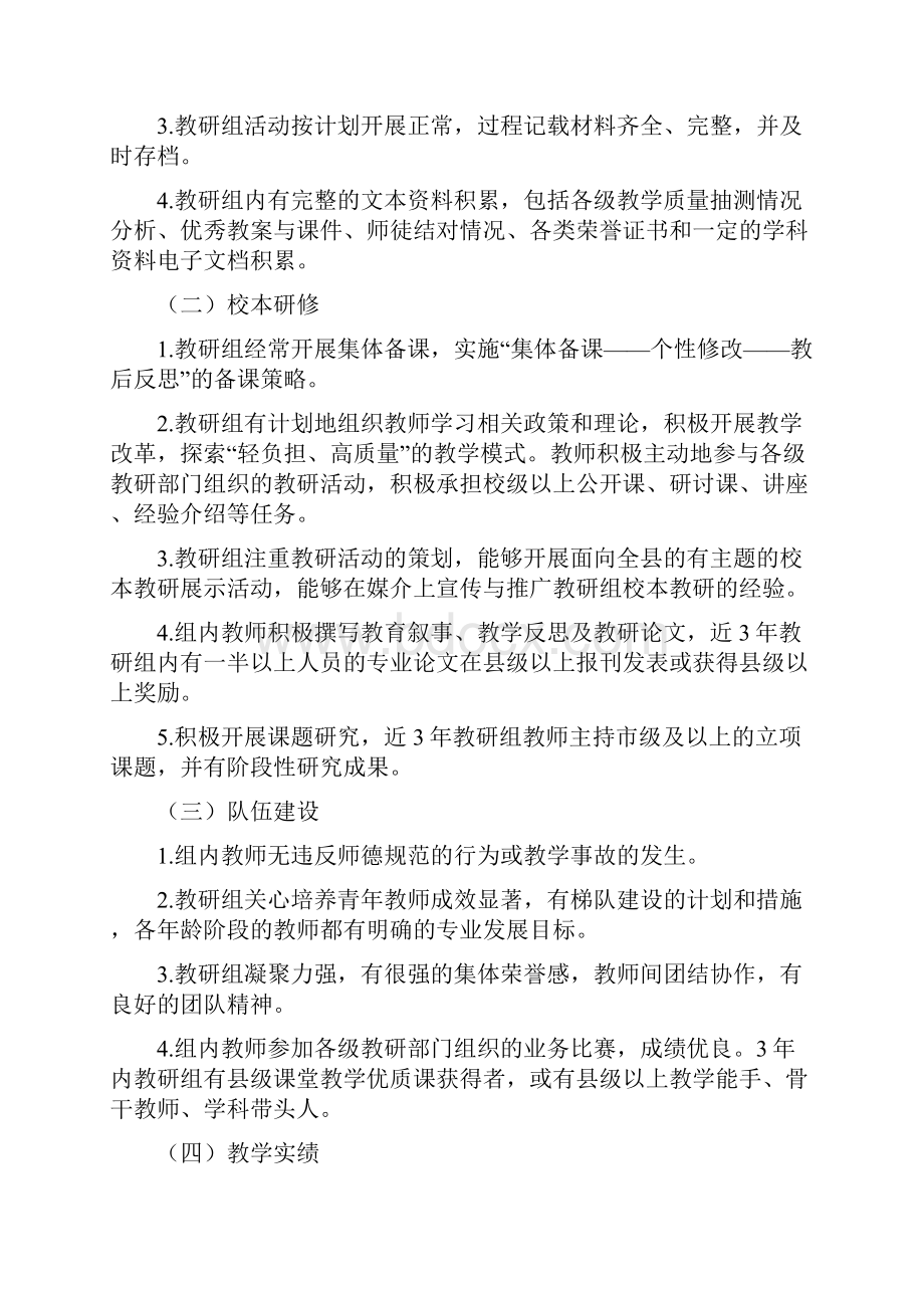 古浪县中小学优秀教研组评选方案.docx_第2页