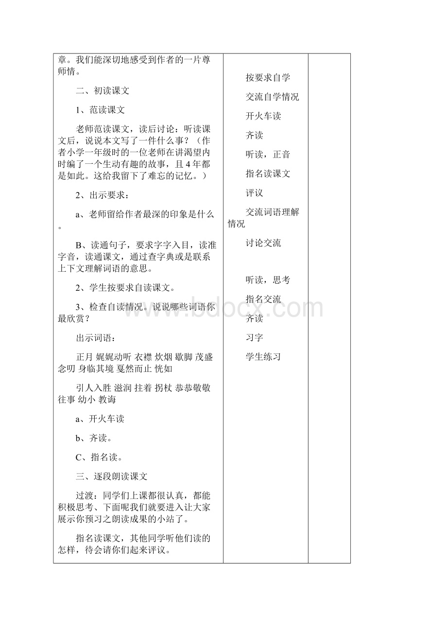 苏教版语文五年级上册教案全册.docx_第2页