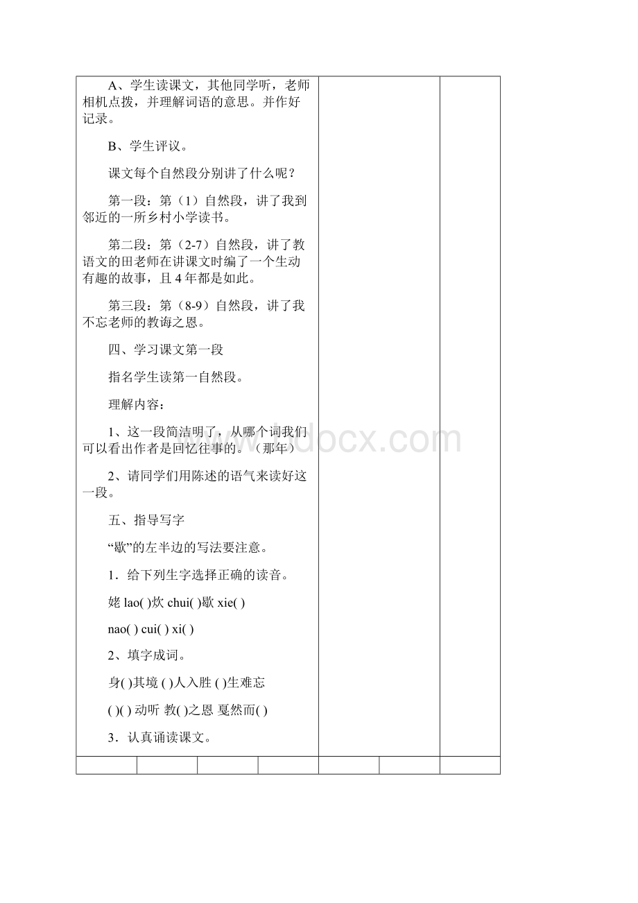 苏教版语文五年级上册教案全册.docx_第3页