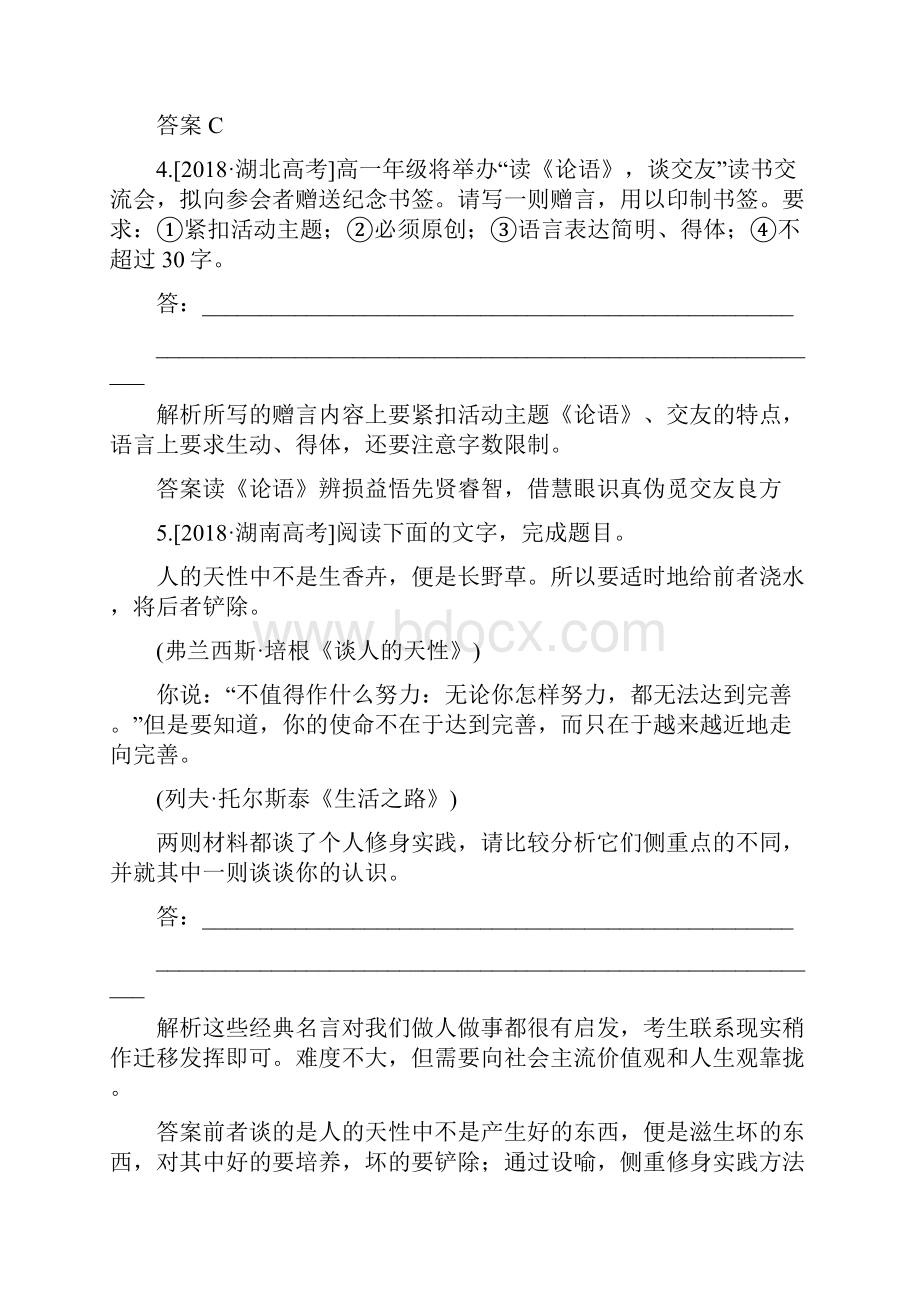 高考语文复习 语言文字运用练习 16b.docx_第3页