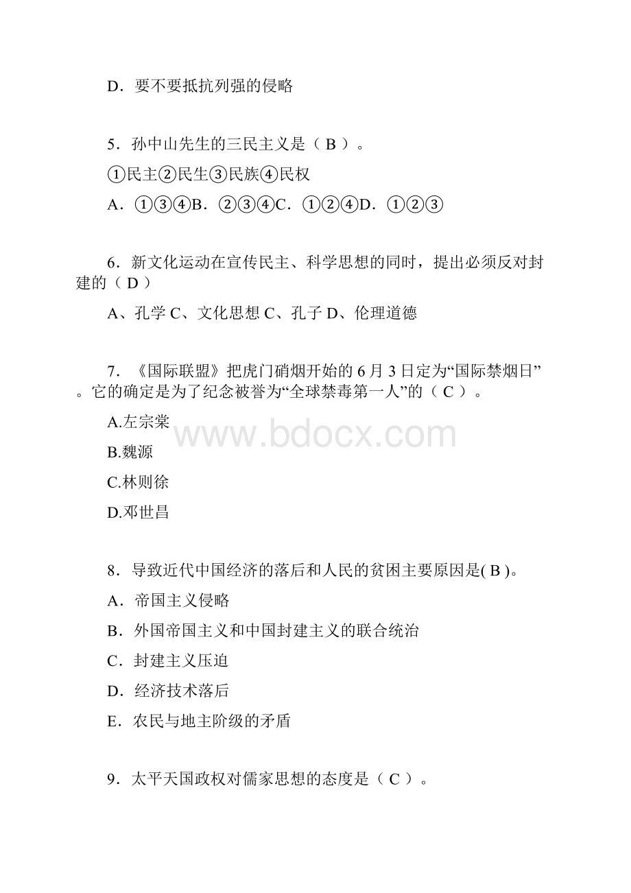 中国近代史纲要考试试题及答案hy.docx_第2页