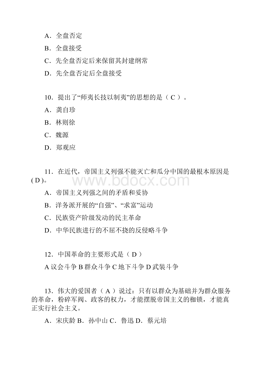 中国近代史纲要考试试题及答案hy.docx_第3页