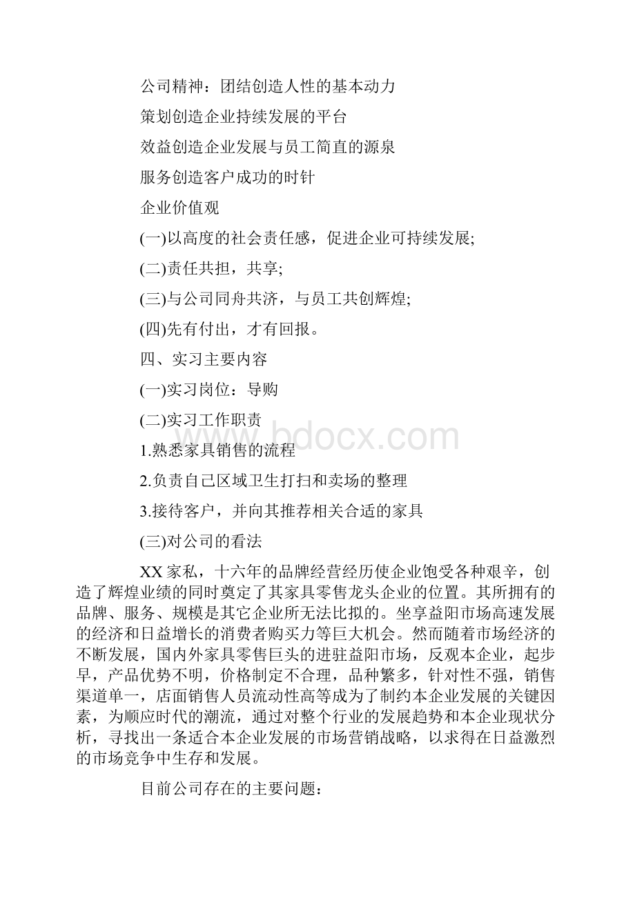 家具销售实习报告精选范文.docx_第2页