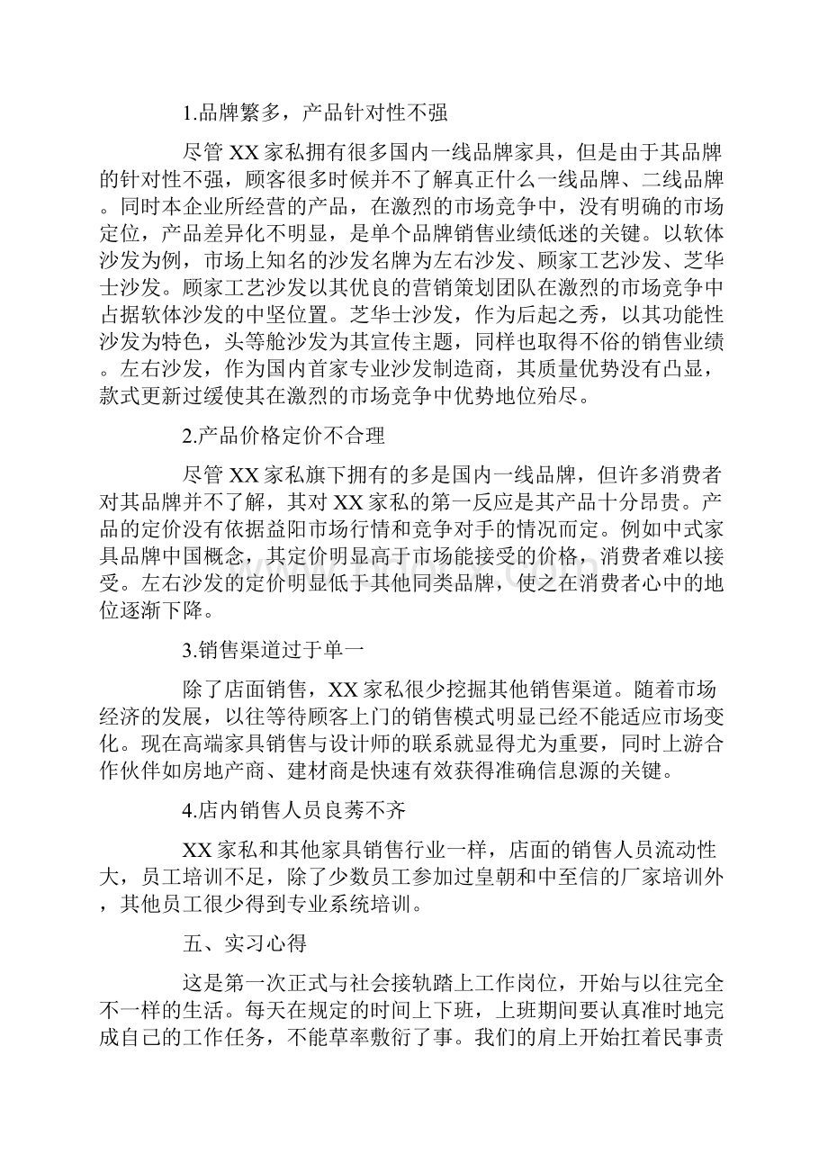 家具销售实习报告精选范文.docx_第3页