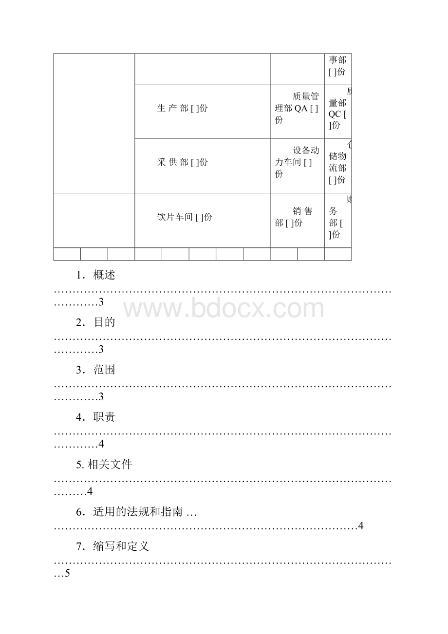 双塔式废气处理装置设计确认方案剖析.docx_第2页