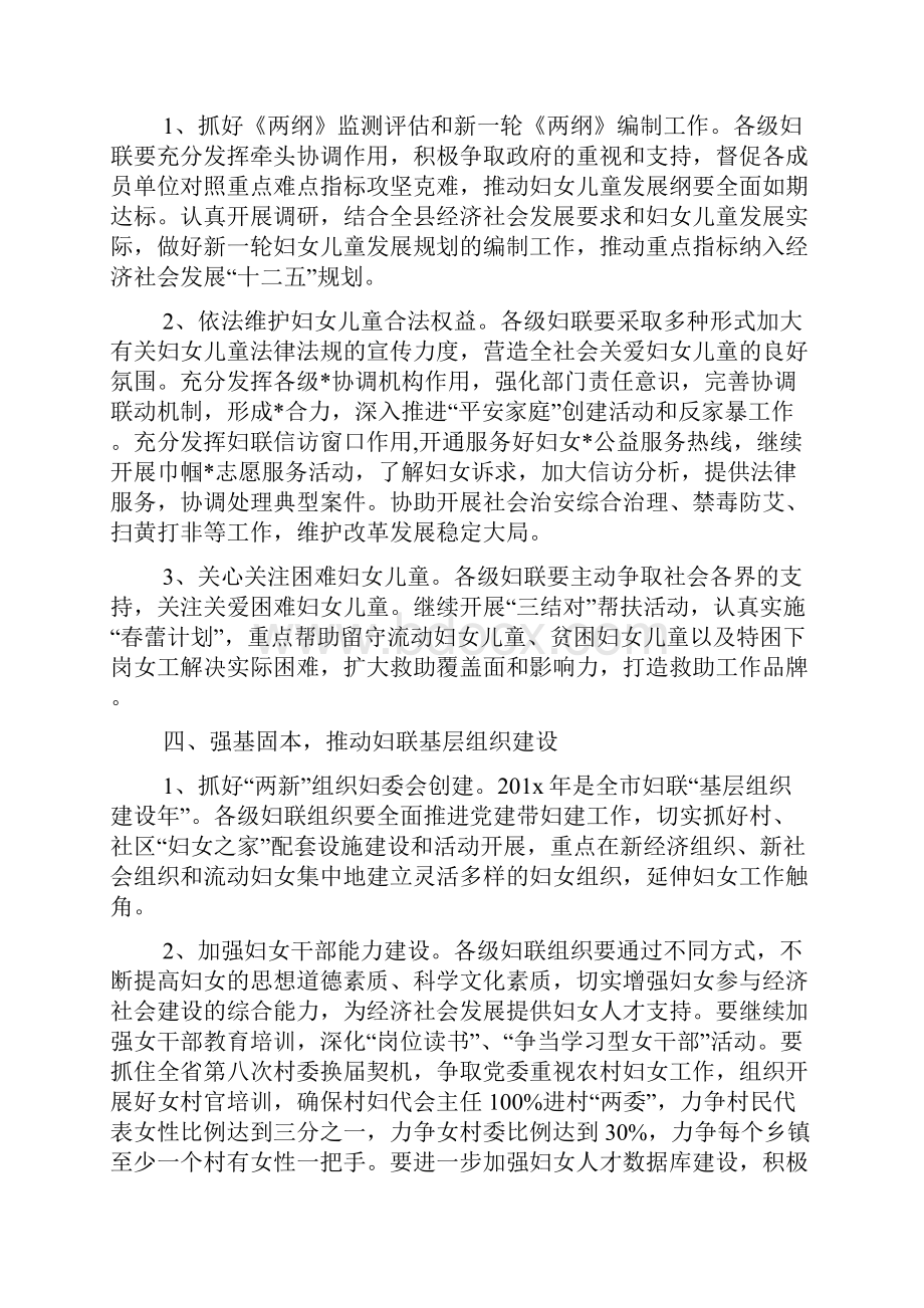 妇联主任年度工作计划表.docx_第3页