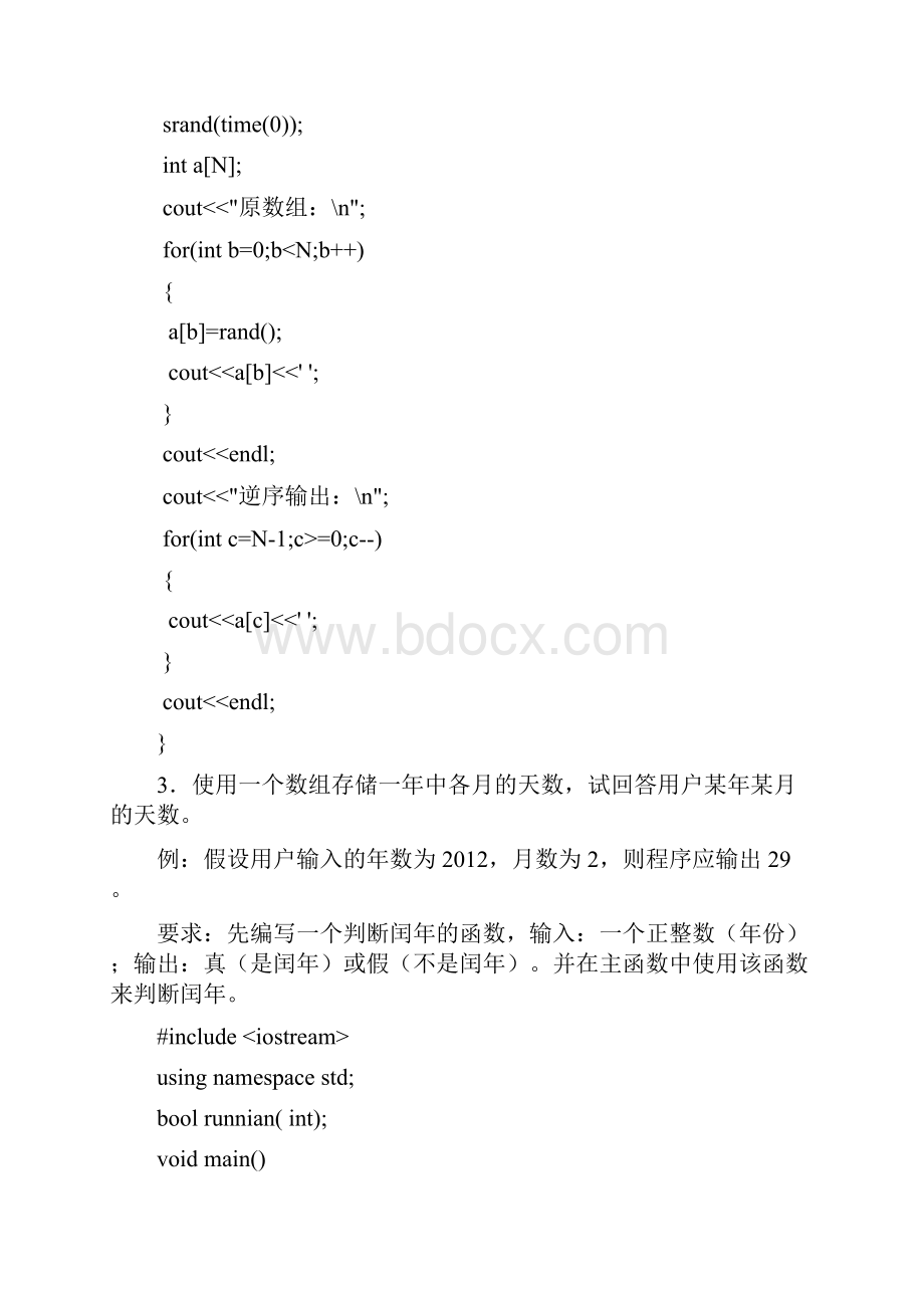 1定义一个长度为4的数组用于存储用户输入的4个数求解.docx_第2页