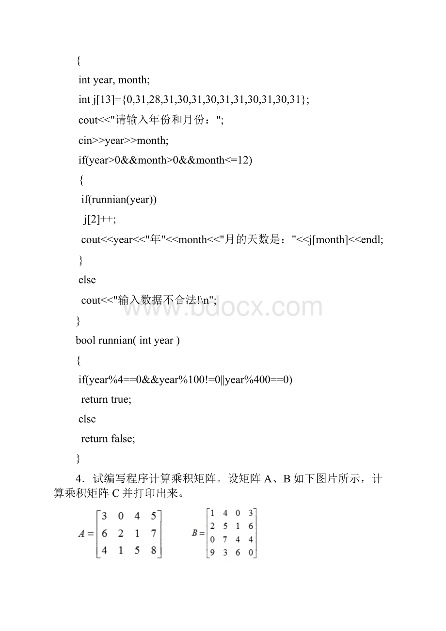 1定义一个长度为4的数组用于存储用户输入的4个数求解.docx_第3页