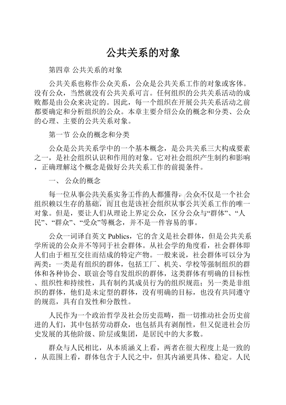 公共关系的对象.docx_第1页