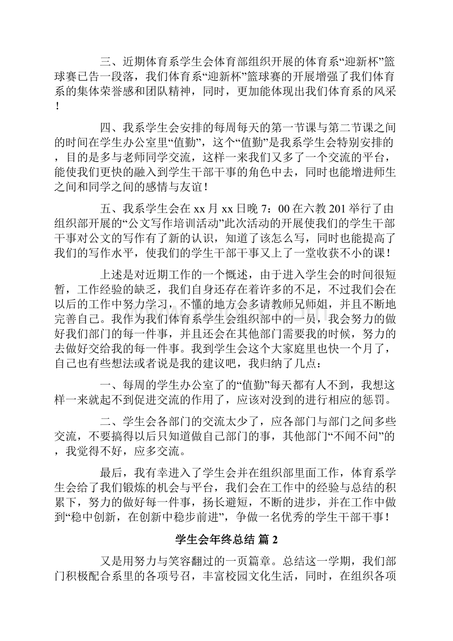 有关学生会年终总结合集10篇.docx_第2页