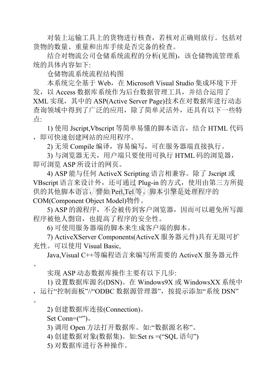 物流专业开题报告1.docx_第2页