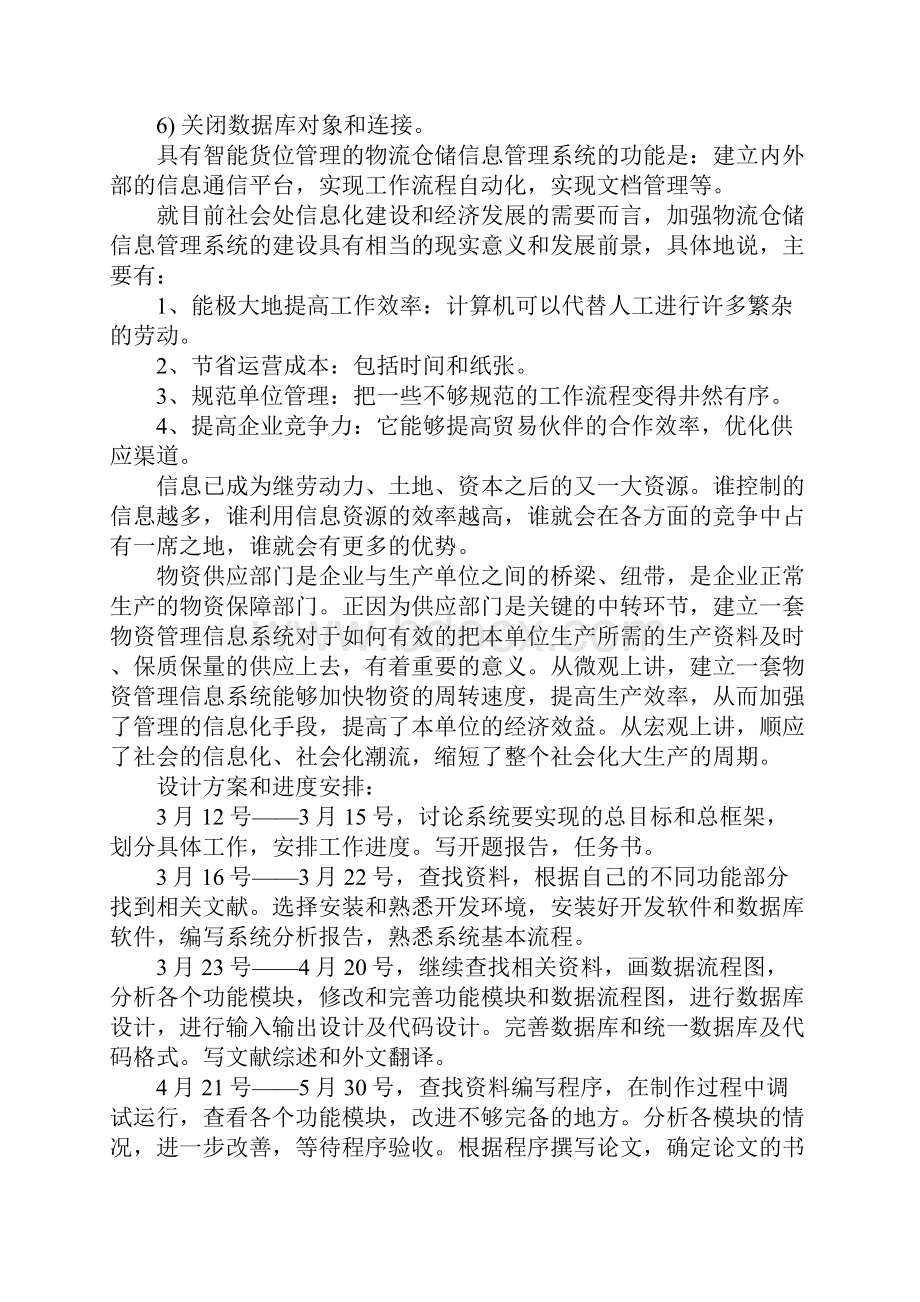 物流专业开题报告1.docx_第3页