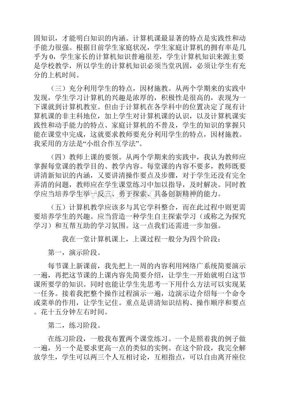 信息技术课以培养学生自主学习能力为主.docx_第2页