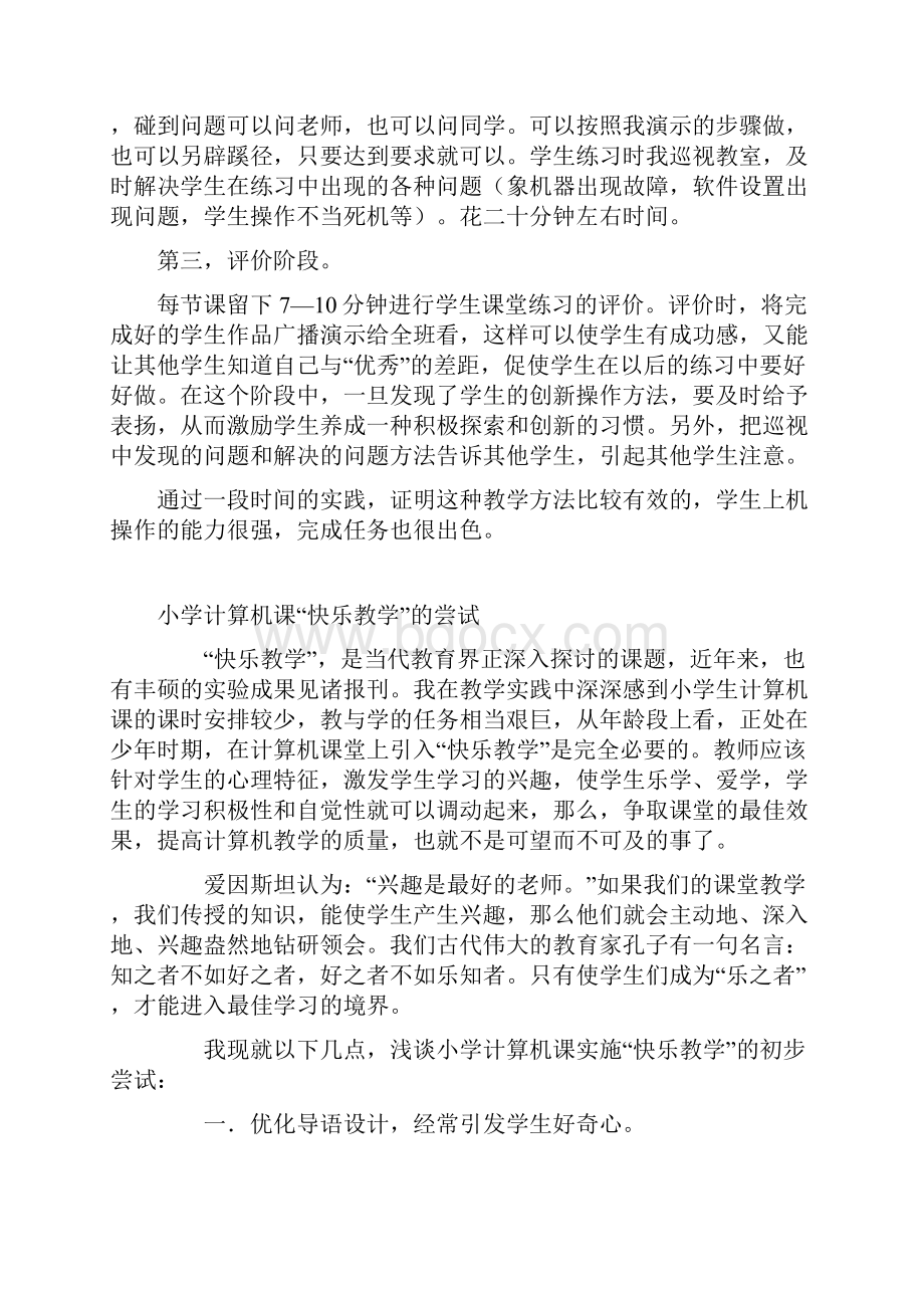 信息技术课以培养学生自主学习能力为主.docx_第3页