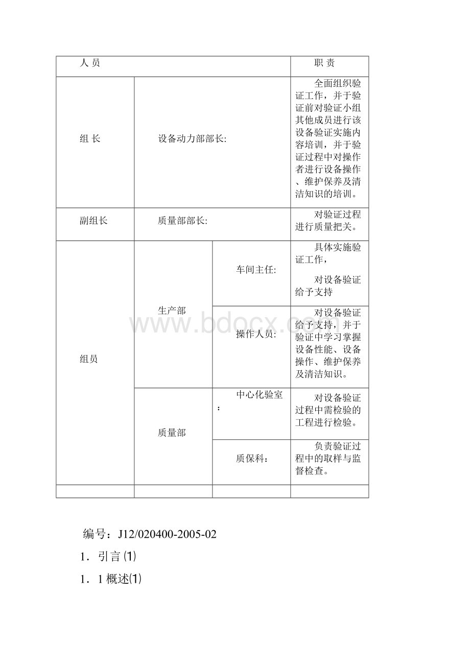 沸腾制粒干燥机验证专业技术方案.docx_第2页