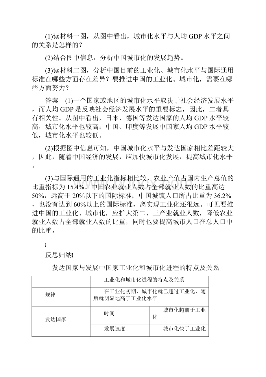 高中地理第二章第五节中国江苏省工业化和城市化的探索学案中图版必修3.docx_第3页