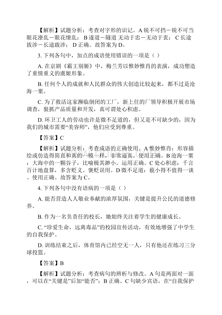 全国市级联考贵州省黔南州学年八年级上学期期末联考语文试题解析版.docx_第2页