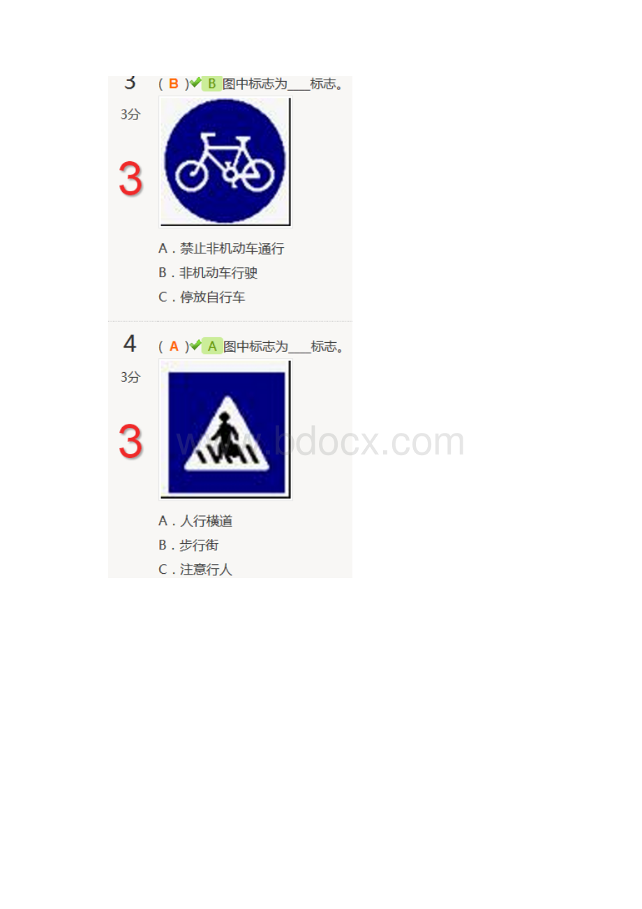 泉州市第二届中小学生安全知识竞赛2.docx_第2页