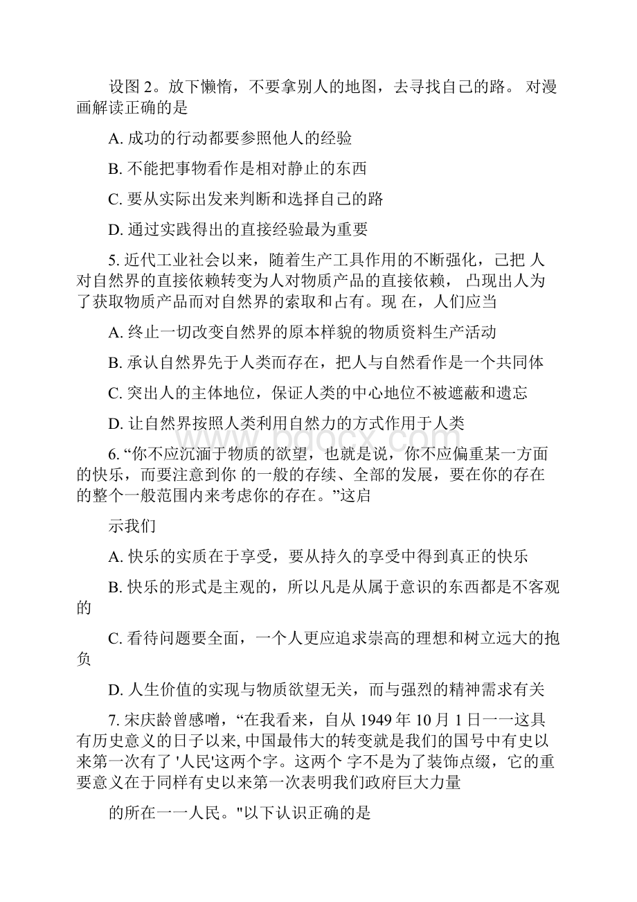 北京市西城区届高三下学期一模考试政治含答案.docx_第3页