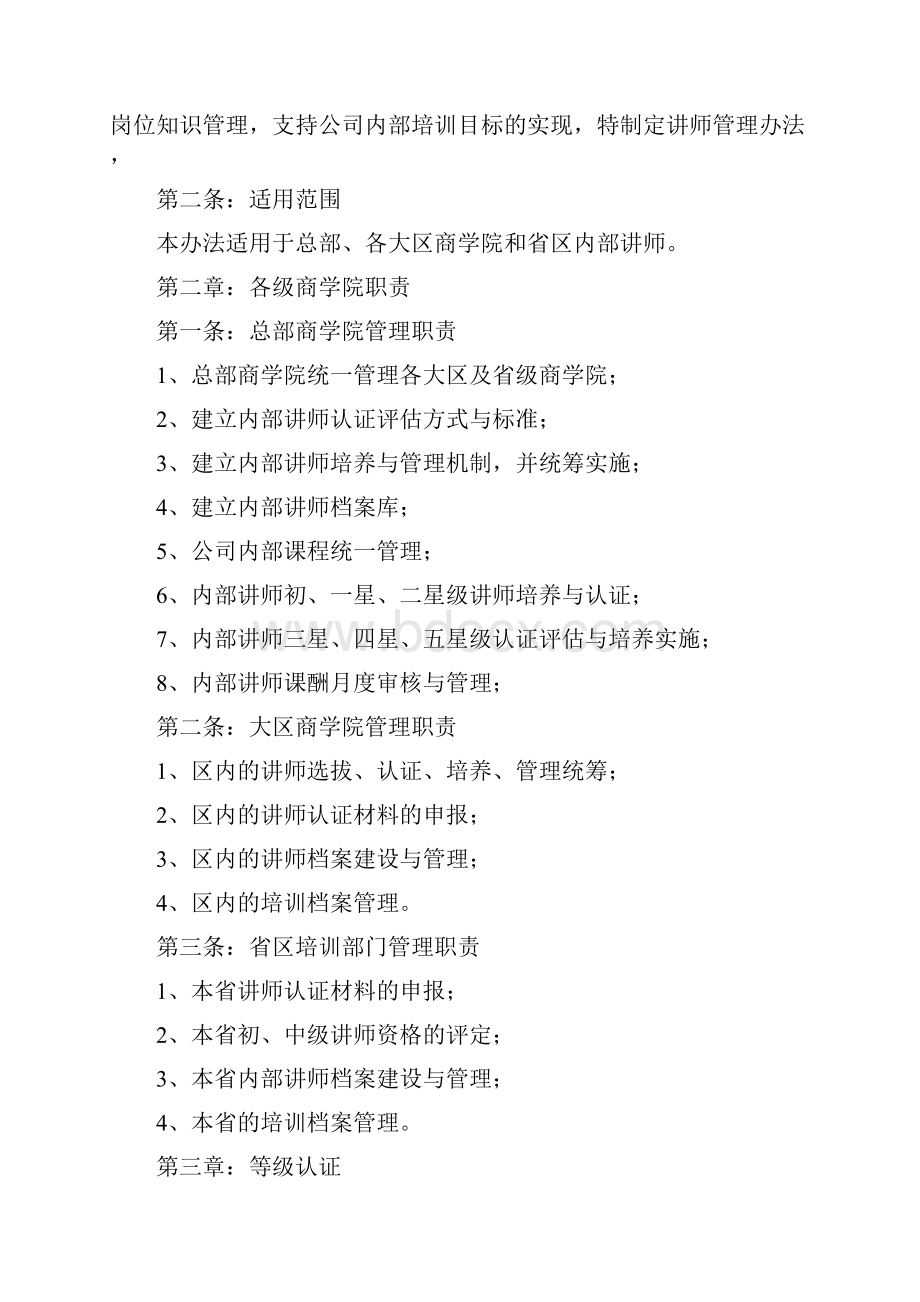 原创内部讲师管理方案适合企业内部自建讲师团队.docx_第2页