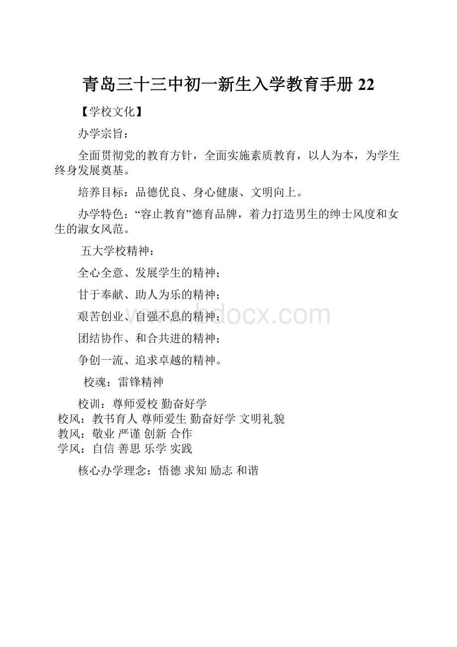 青岛三十三中初一新生入学教育手册22.docx_第1页