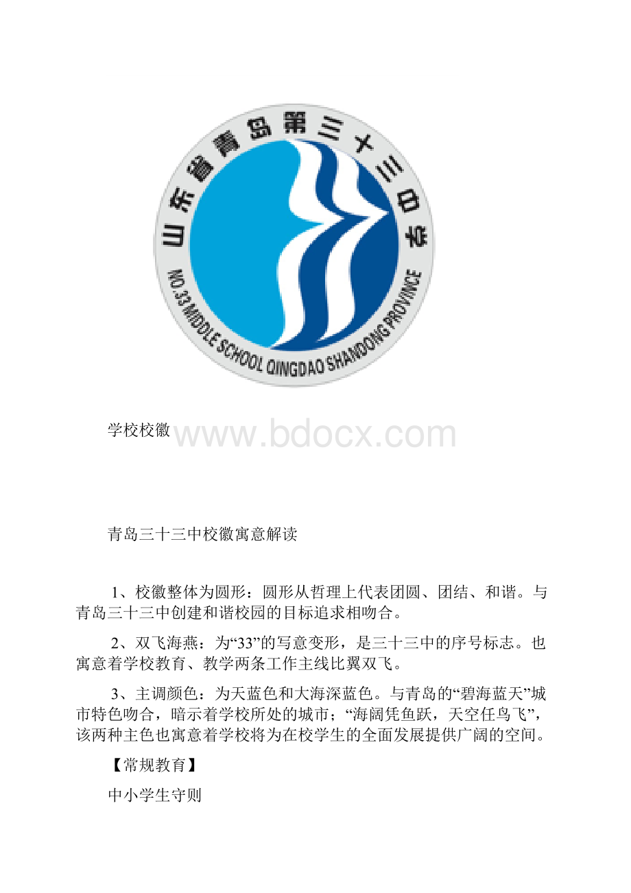 青岛三十三中初一新生入学教育手册22.docx_第2页