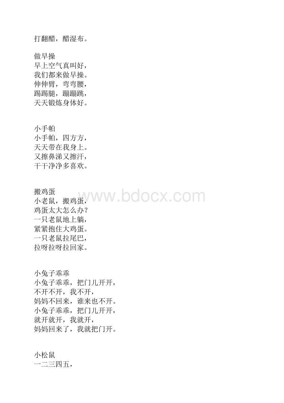 拍手歌.docx_第2页