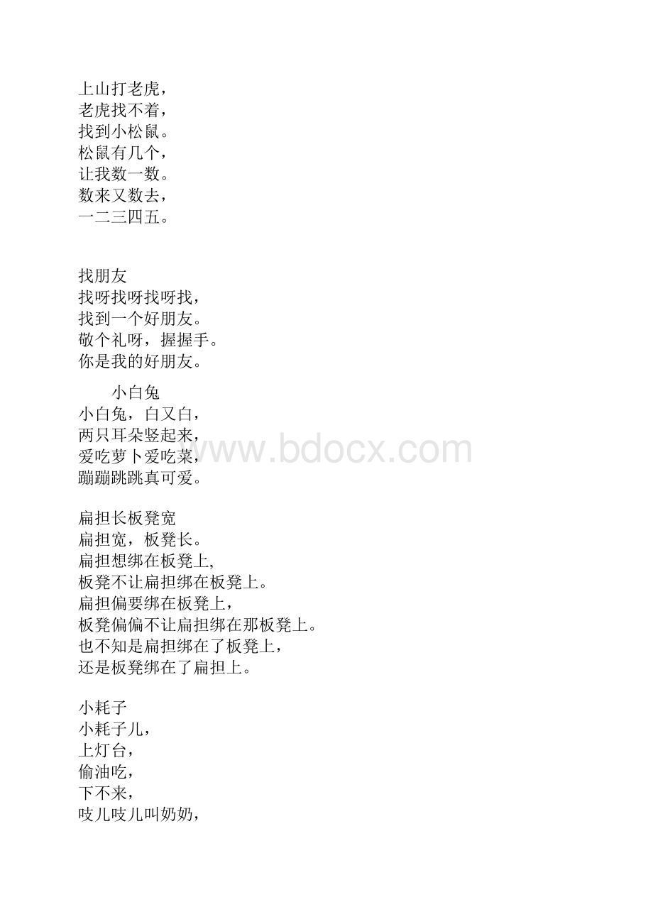 拍手歌.docx_第3页