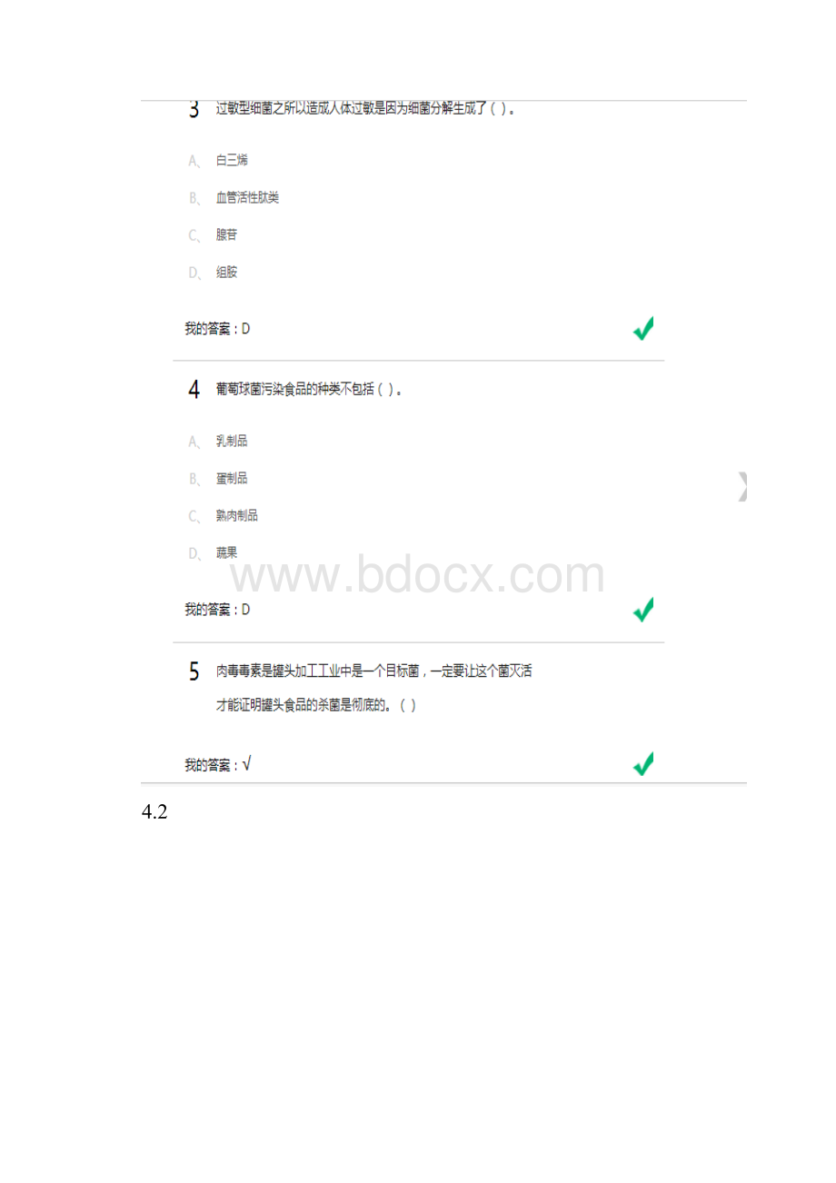 尔雅课食品安全与日常陈芳答案全集下.docx_第2页