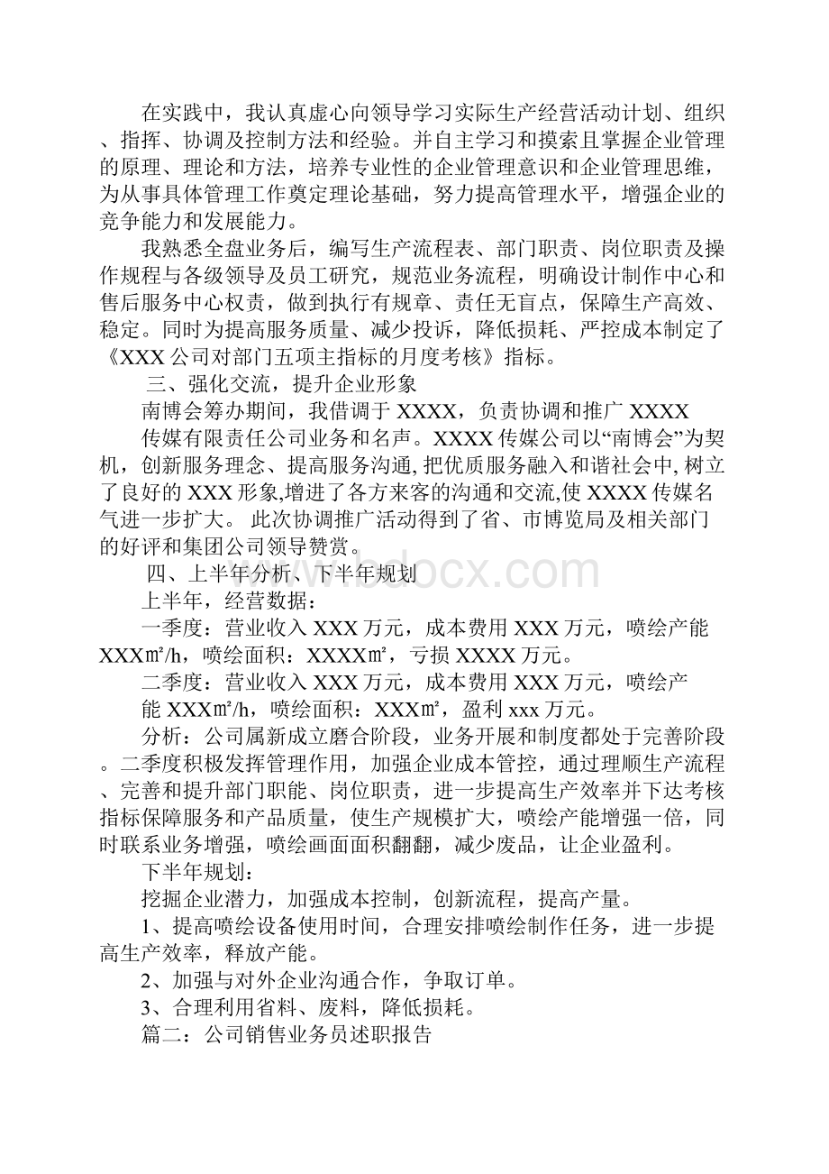 广告销售述职报告.docx_第2页