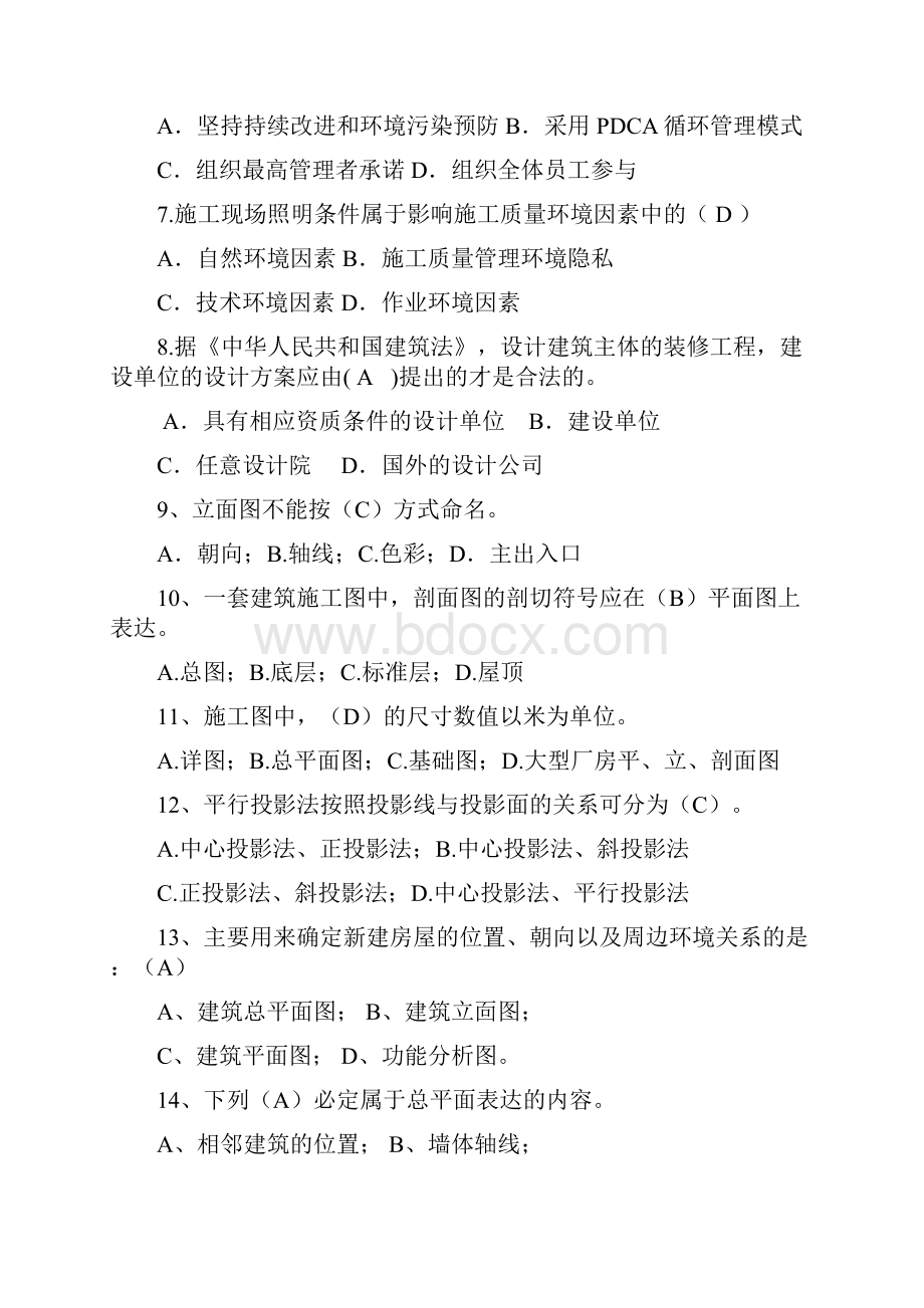 装饰装修施工员试题库带答案解析.docx_第2页