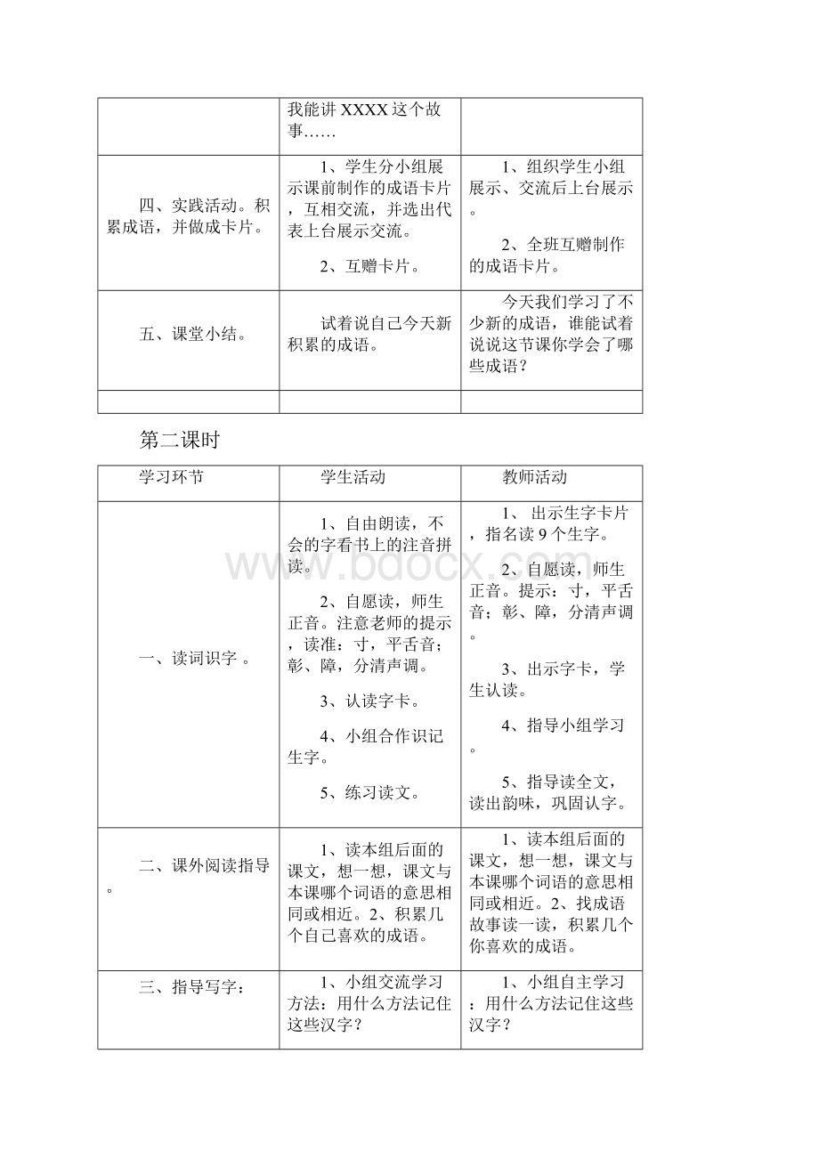 人教版语文第三册第四单元教案.docx_第3页