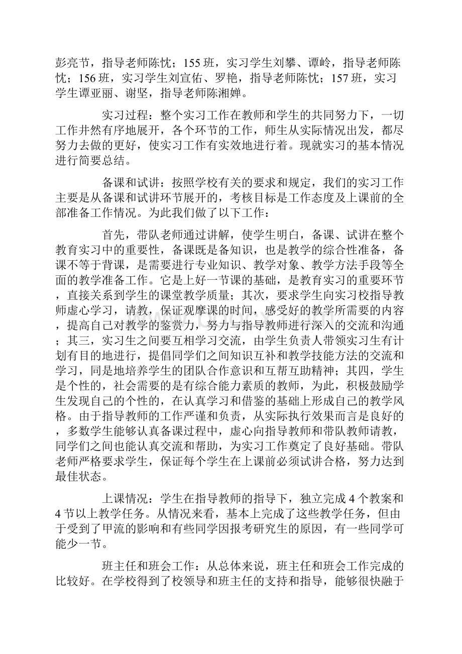 人文社会科学系历史专业教育实习总结报告.docx_第2页