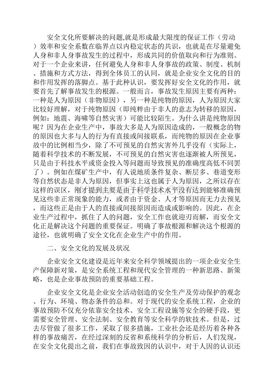 安全管理演讲稿.docx_第3页