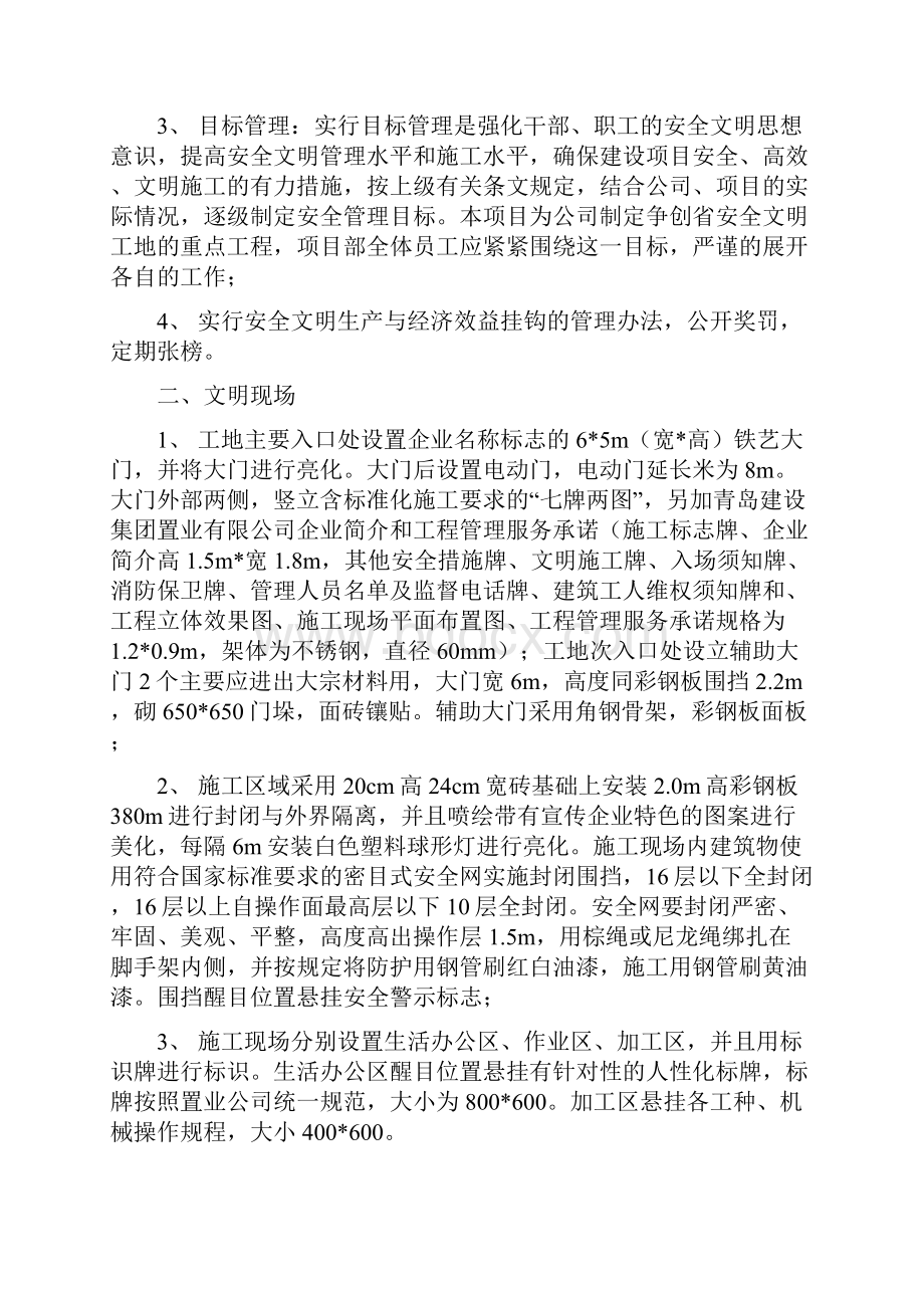 5#标准化工地安全文明施工方案创建省文明工地解析.docx_第2页