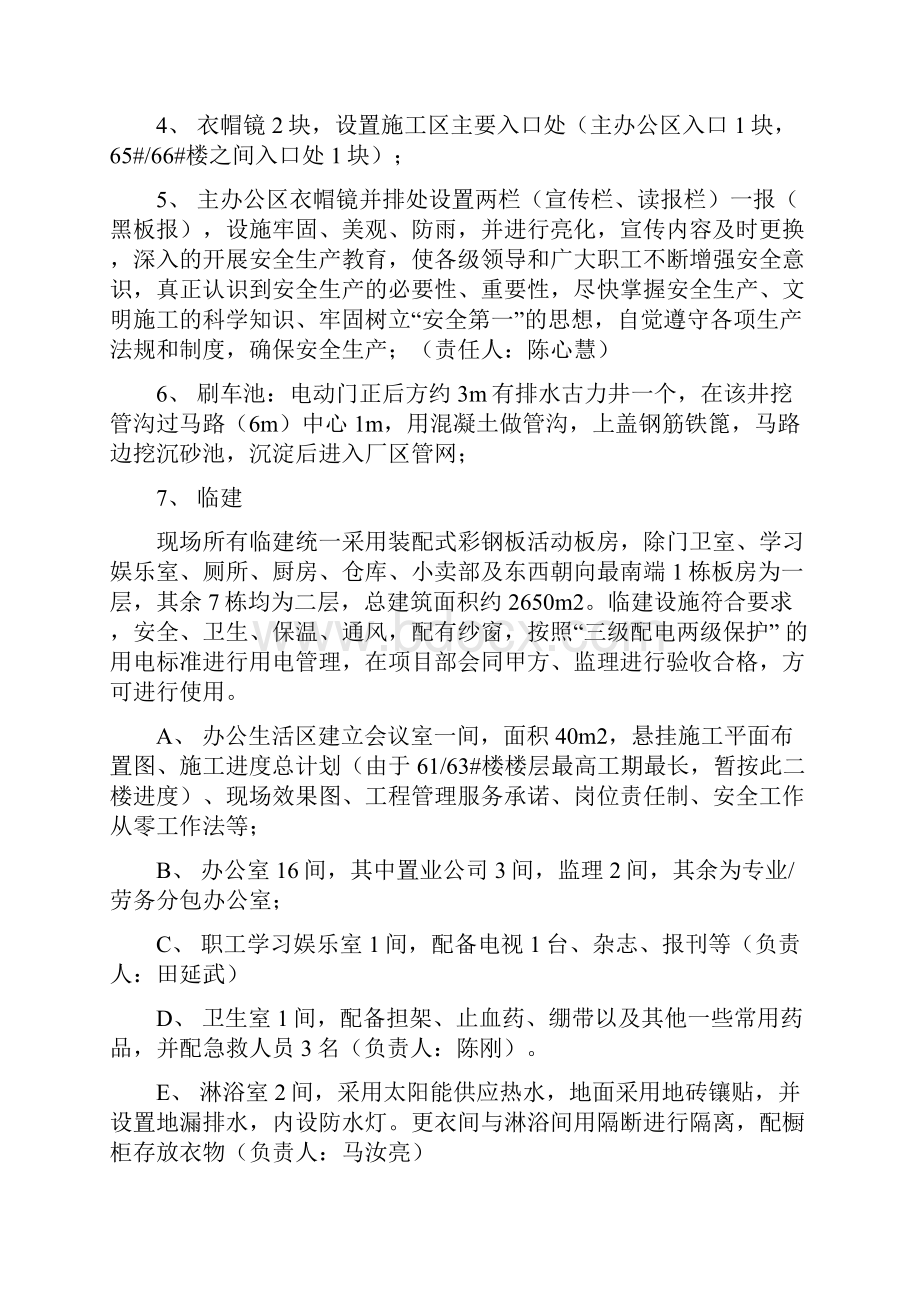 5#标准化工地安全文明施工方案创建省文明工地解析.docx_第3页