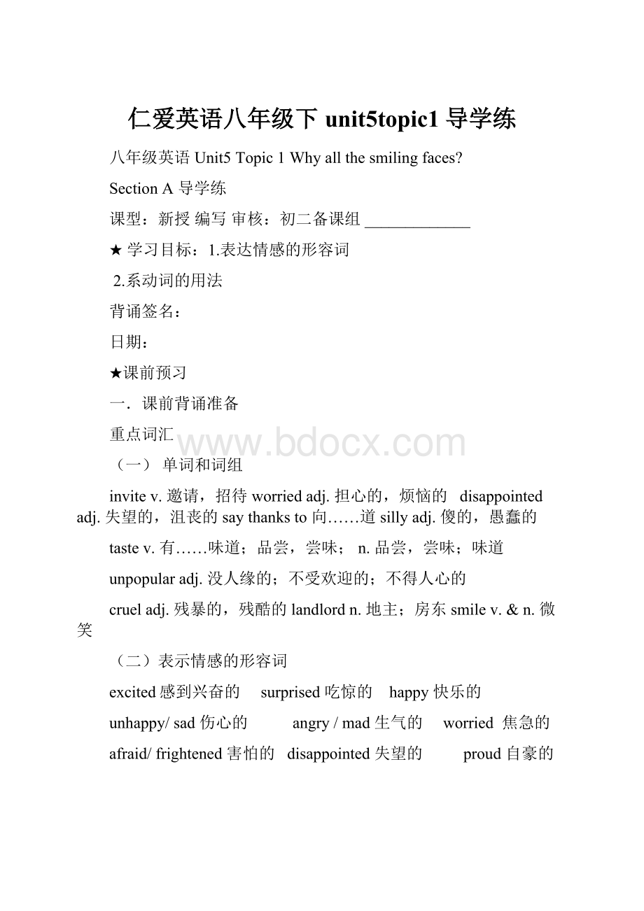 仁爱英语八年级下unit5topic1导学练.docx_第1页