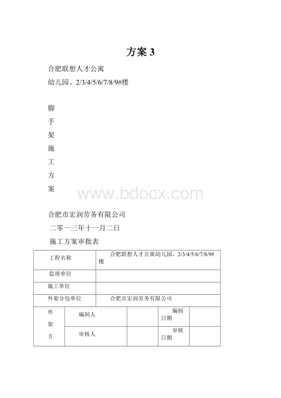 方案 3.docx