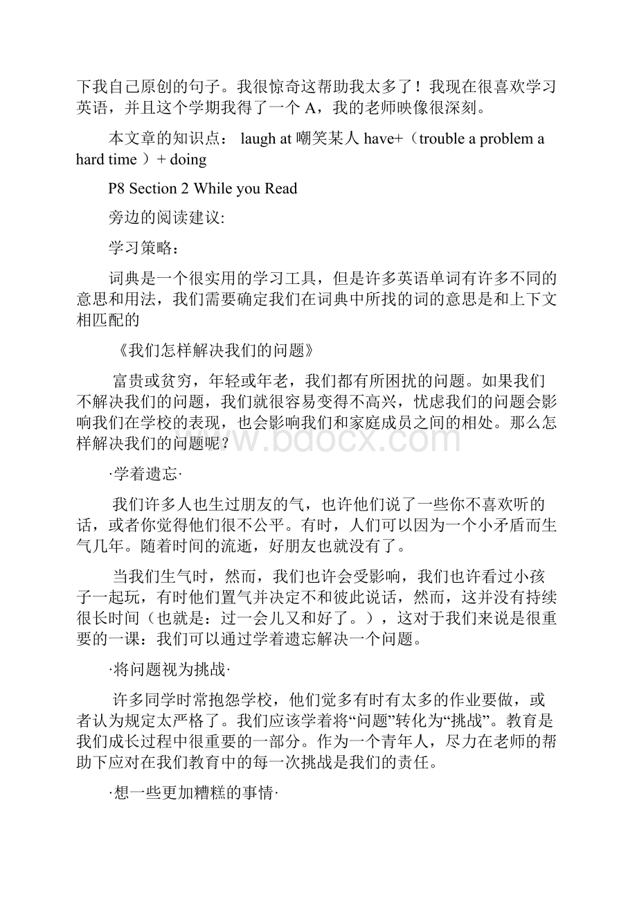 九年级人教版pep上英语课文翻译.docx_第2页