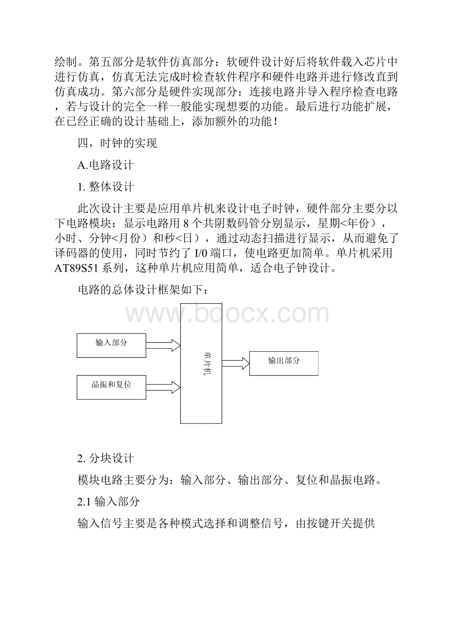 基于单片机电子时钟方案.docx_第2页